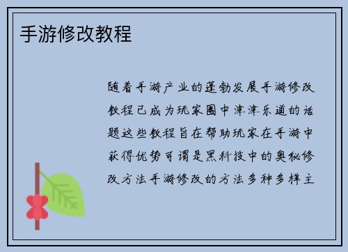 手游修改教程