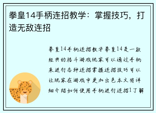 拳皇14手柄连招教学：掌握技巧，打造无敌连招
