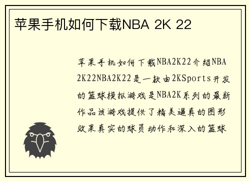 苹果手机如何下载NBA 2K 22
