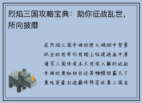 烈焰三国攻略宝典：助你征战乱世，所向披靡