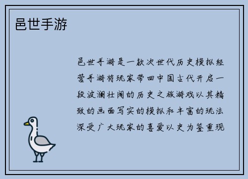 邑世手游