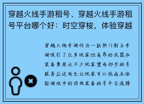 穿越火线手游租号、穿越火线手游租号平台哪个好：时空穿梭，体验穿越火线手游无限乐趣