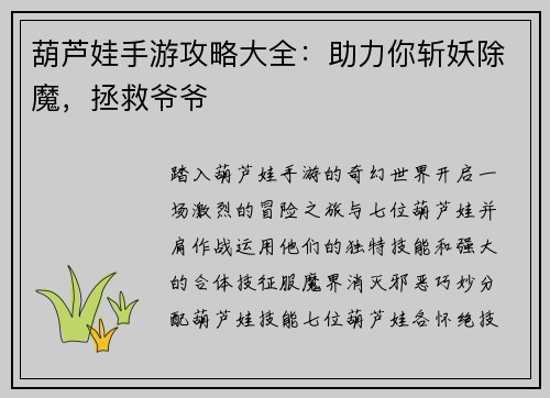 葫芦娃手游攻略大全：助力你斩妖除魔，拯救爷爷