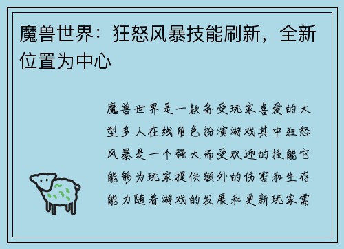 魔兽世界：狂怒风暴技能刷新，全新位置为中心